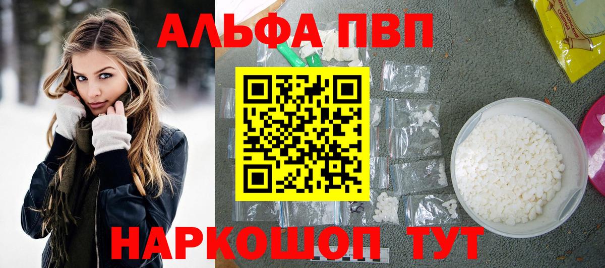 A-PVP Crystall Амурск