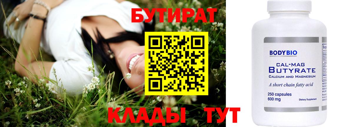 Амурск  БУТИРАТ бутик  Бутират  Вход с VPN 