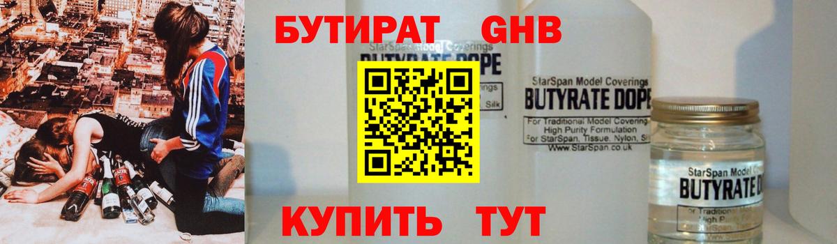 БУТИРАТ 1.4BDO Амурск