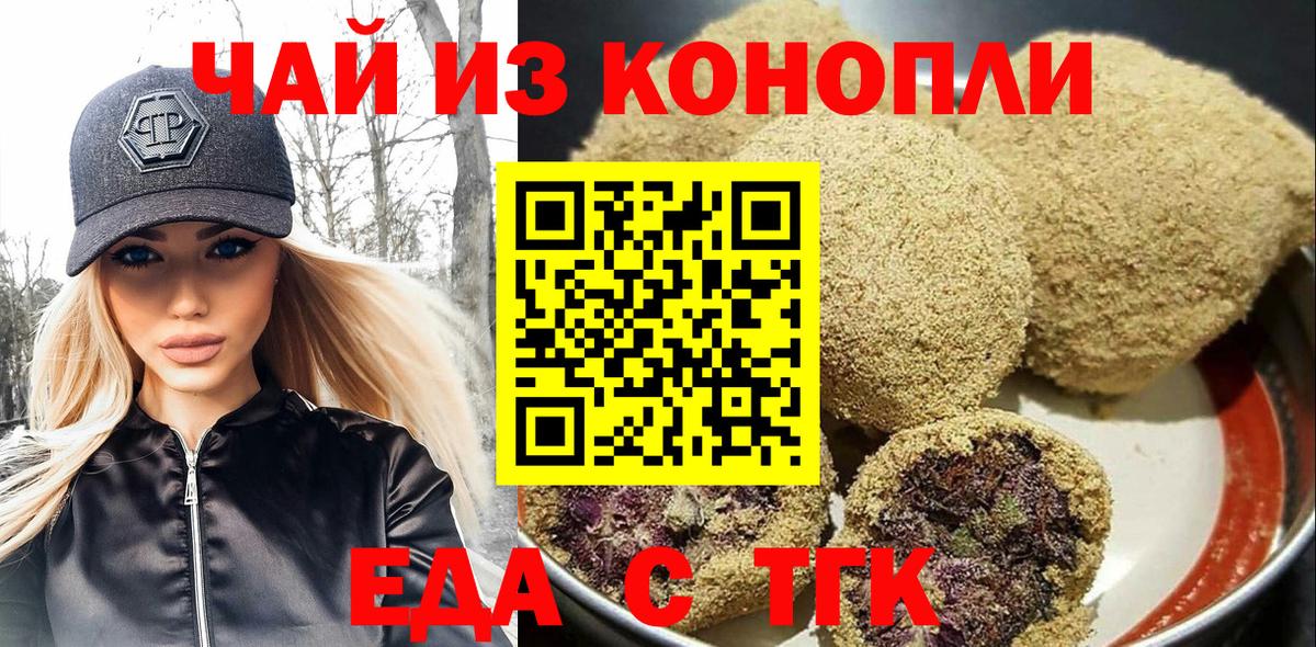 Печенье с ТГК марихуана Амурск