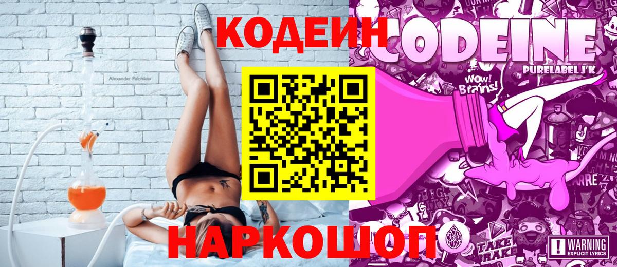 Codein Purple Drank Амурск