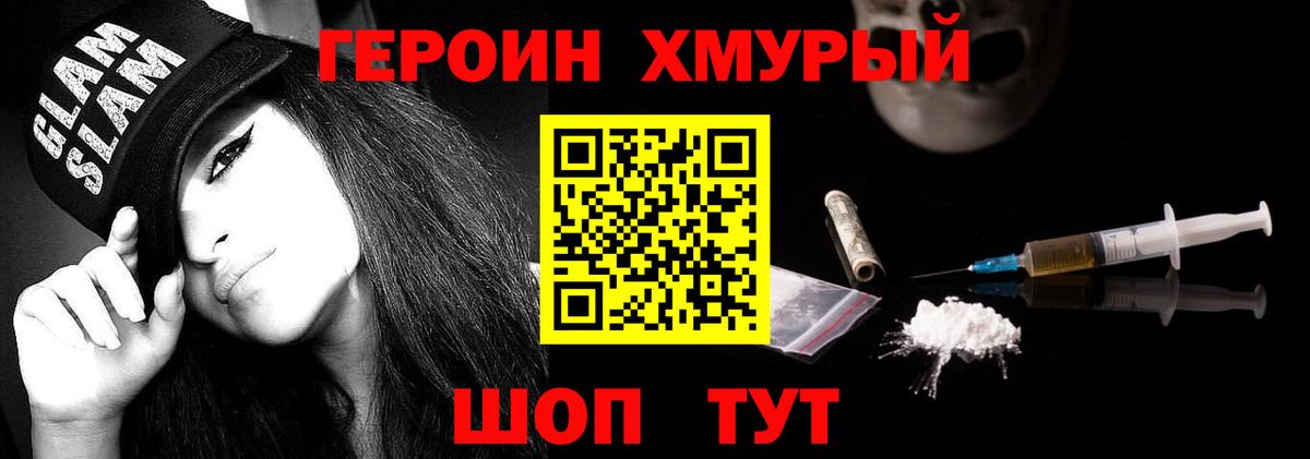 Героин гречка  Героин  Амурск  Вход с VPN 