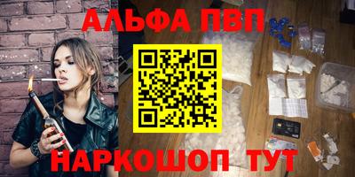 альфа пвп VHQ Абинск
