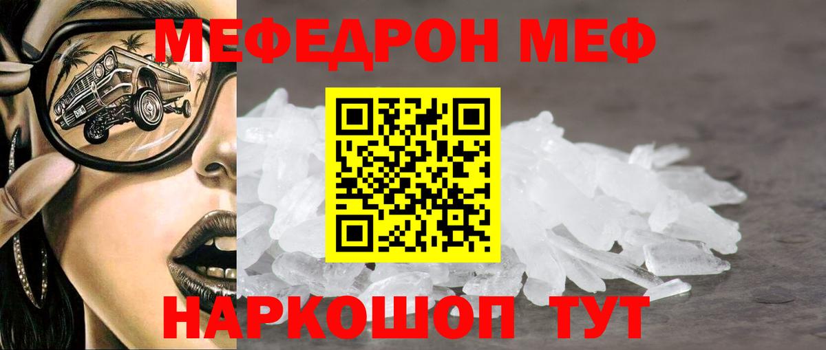 Меф мука  МЕФ  Меф  Меф кристаллы  Амурск  Вход с VPN 