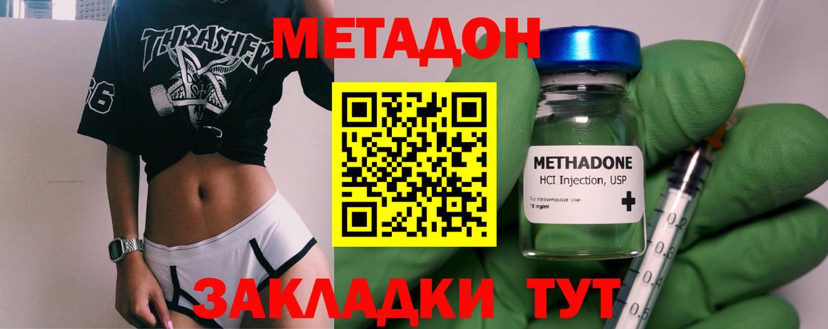 МЕТАДОН кристалл  Метадон VHQ  Вход с VPN  Амурск 
