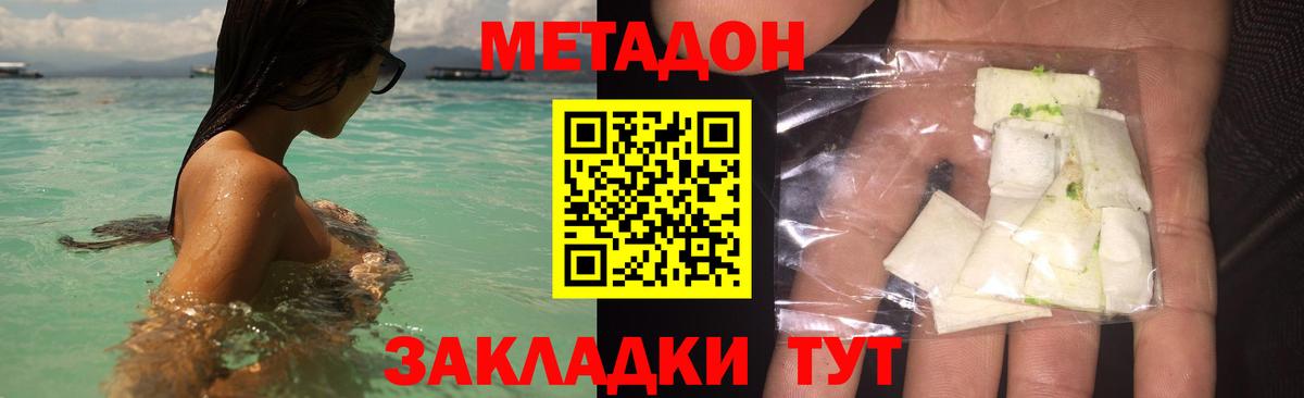 Метадон кристалл Амурск