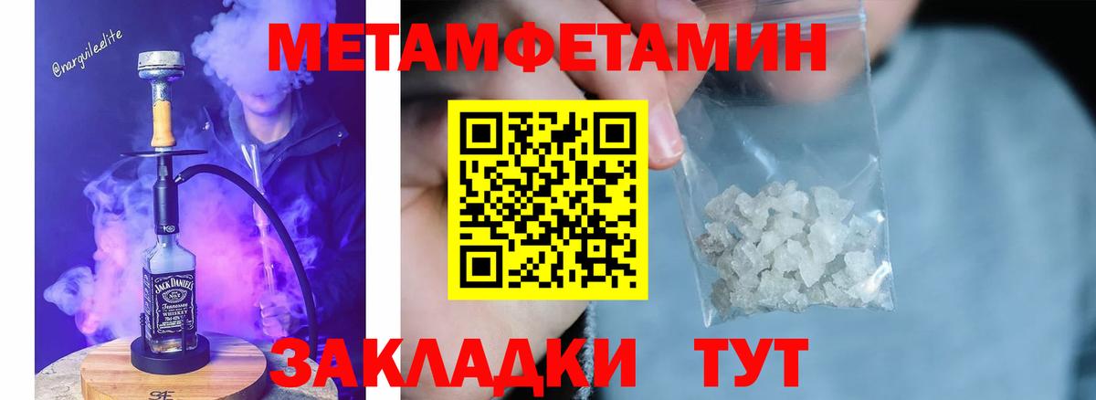 Первитин Methamphetamine  Вход с VPN  Амурск 