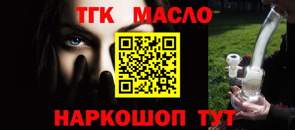 Дистиллят ТГК жижа  Вход с VPN  Дистиллят ТГК гашишное масло  Амурск 